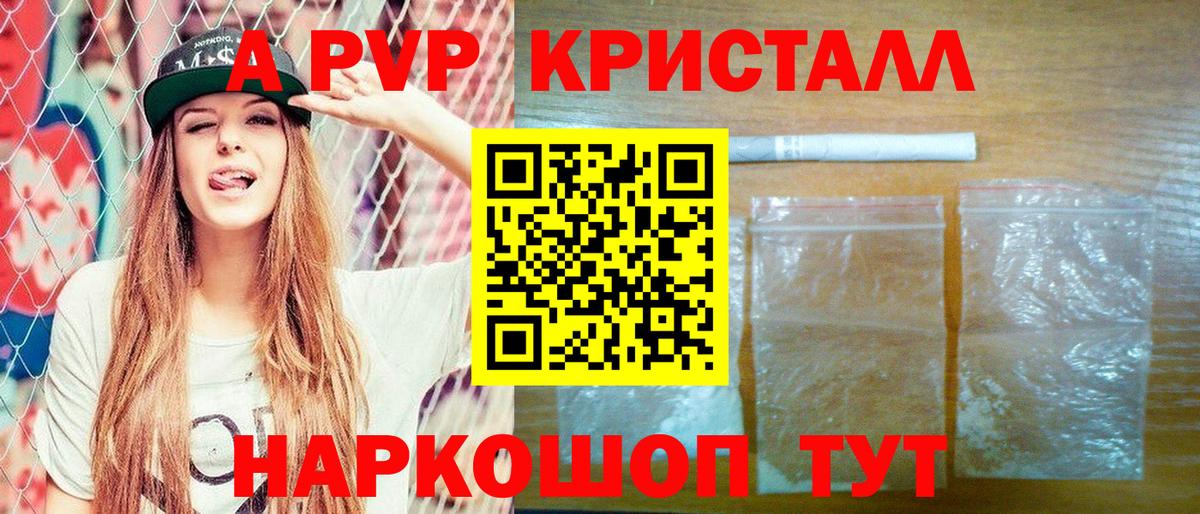 A PVP кристаллы Борзя