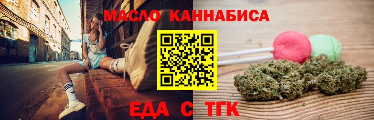 Еда ТГК конопля  Вход с VPN  Борзя 