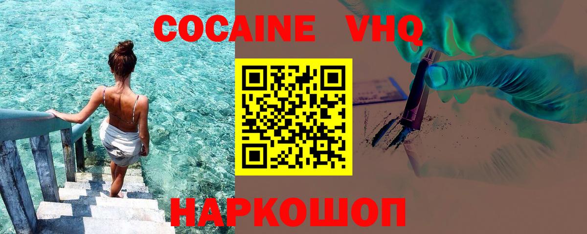 COCAIN Колумбийский  КОКАИН VHQ  Борзя  Вход с VPN 