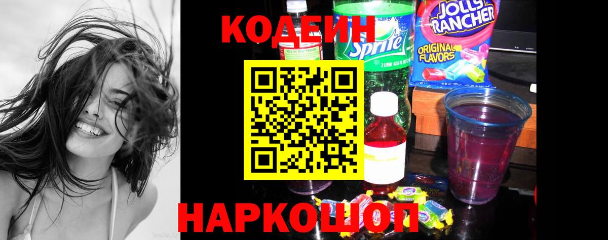 Кодеиновый сироп Lean напиток Lean (лин) Борзя