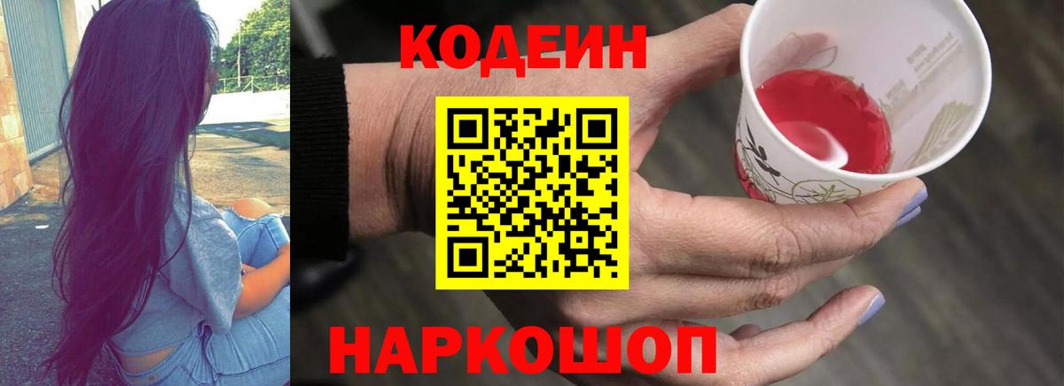 Борзя  Кодеин Purple Drank  Вход с VPN 