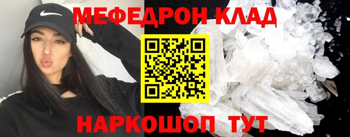 МЕФ кристаллы  МЯУ-МЯУ  Борзя  Меф кристаллы  Вход с VPN  Меф 
